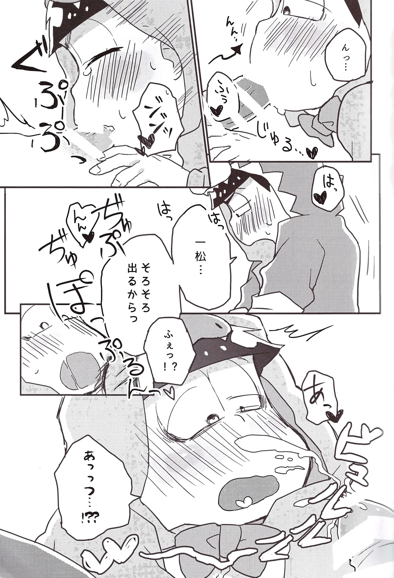 Koumori san to nagaiyoru - page13