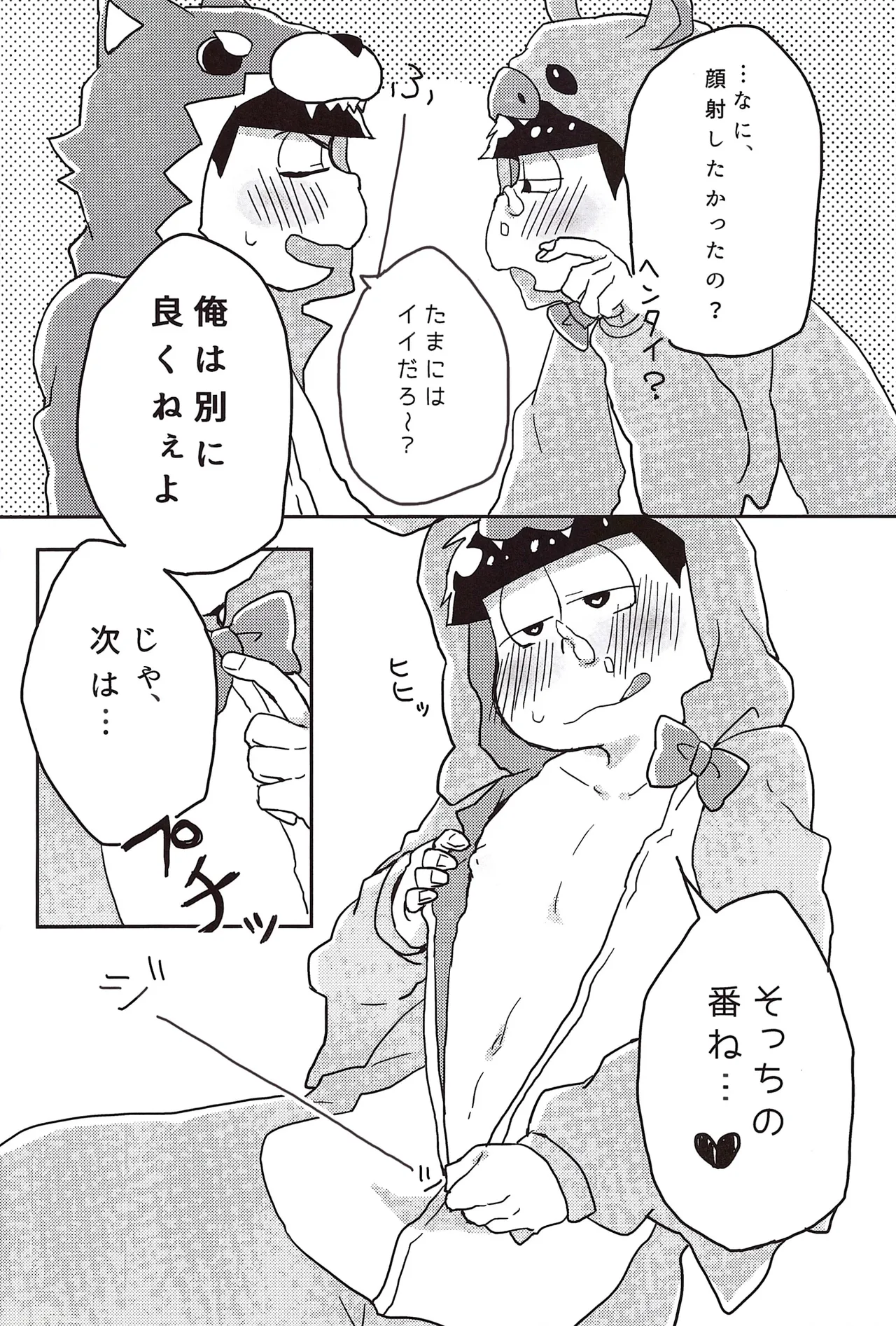 Koumori san to nagaiyoru - page14
