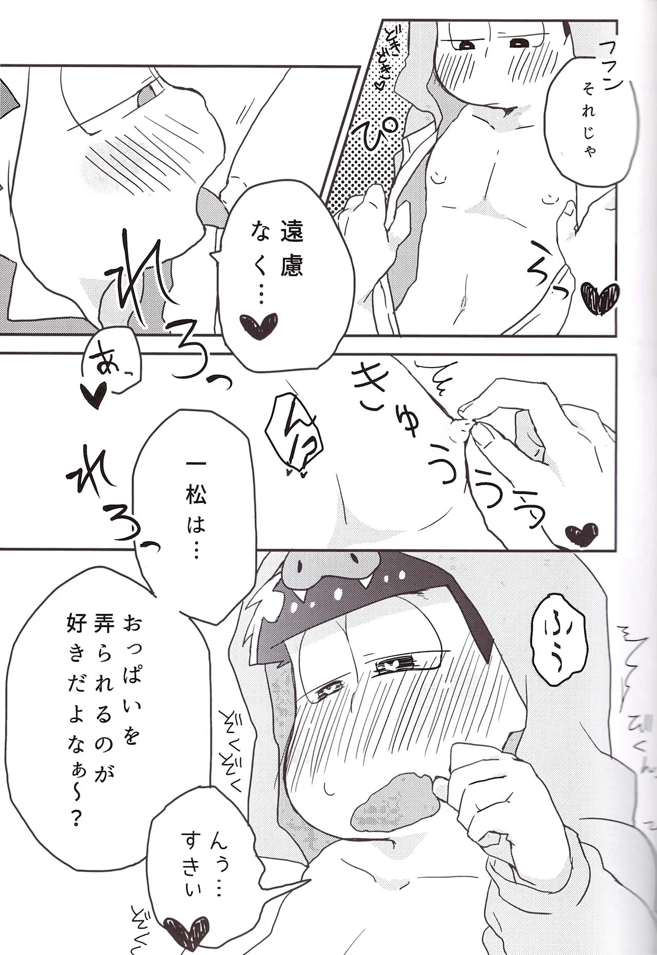 Koumori san to nagaiyoru - page15