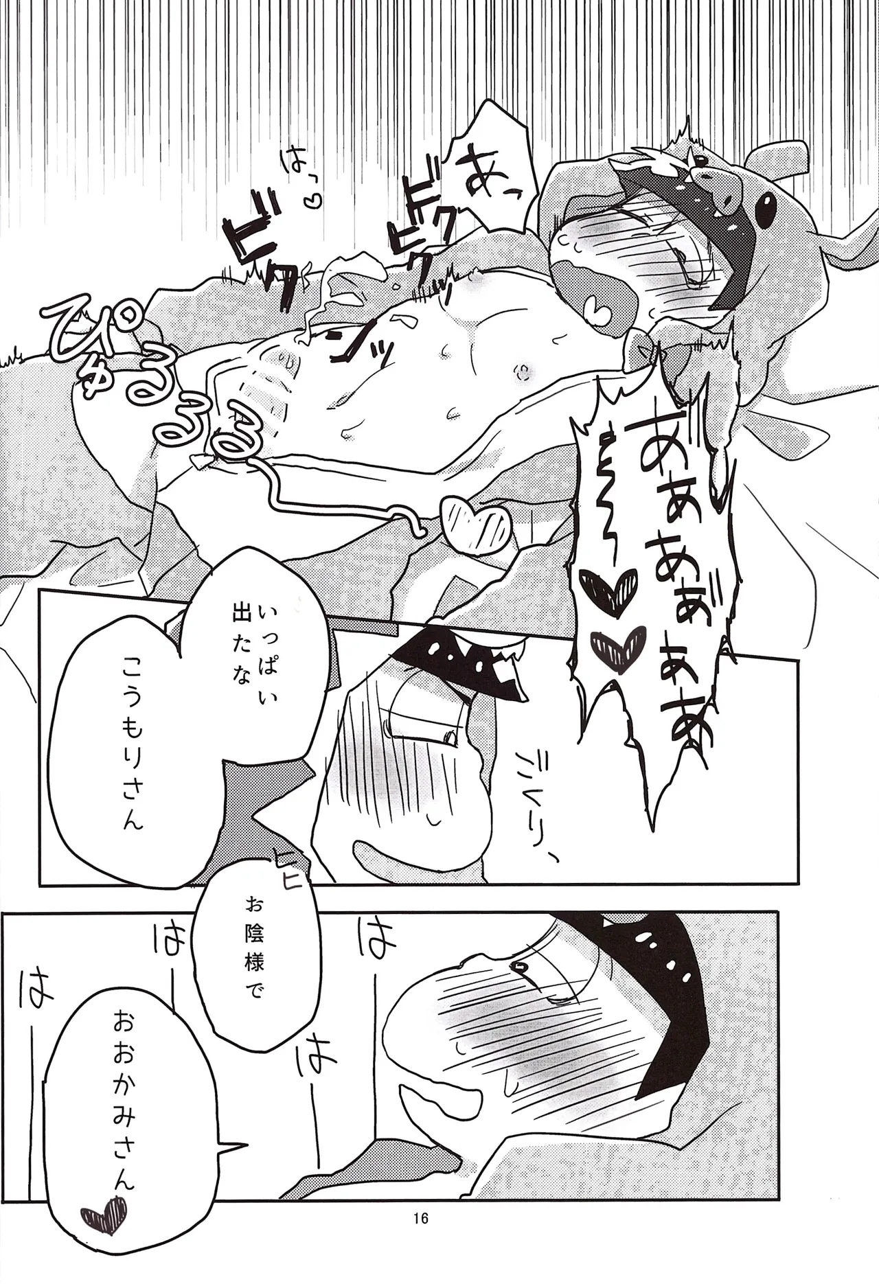 Koumori san to nagaiyoru - page18