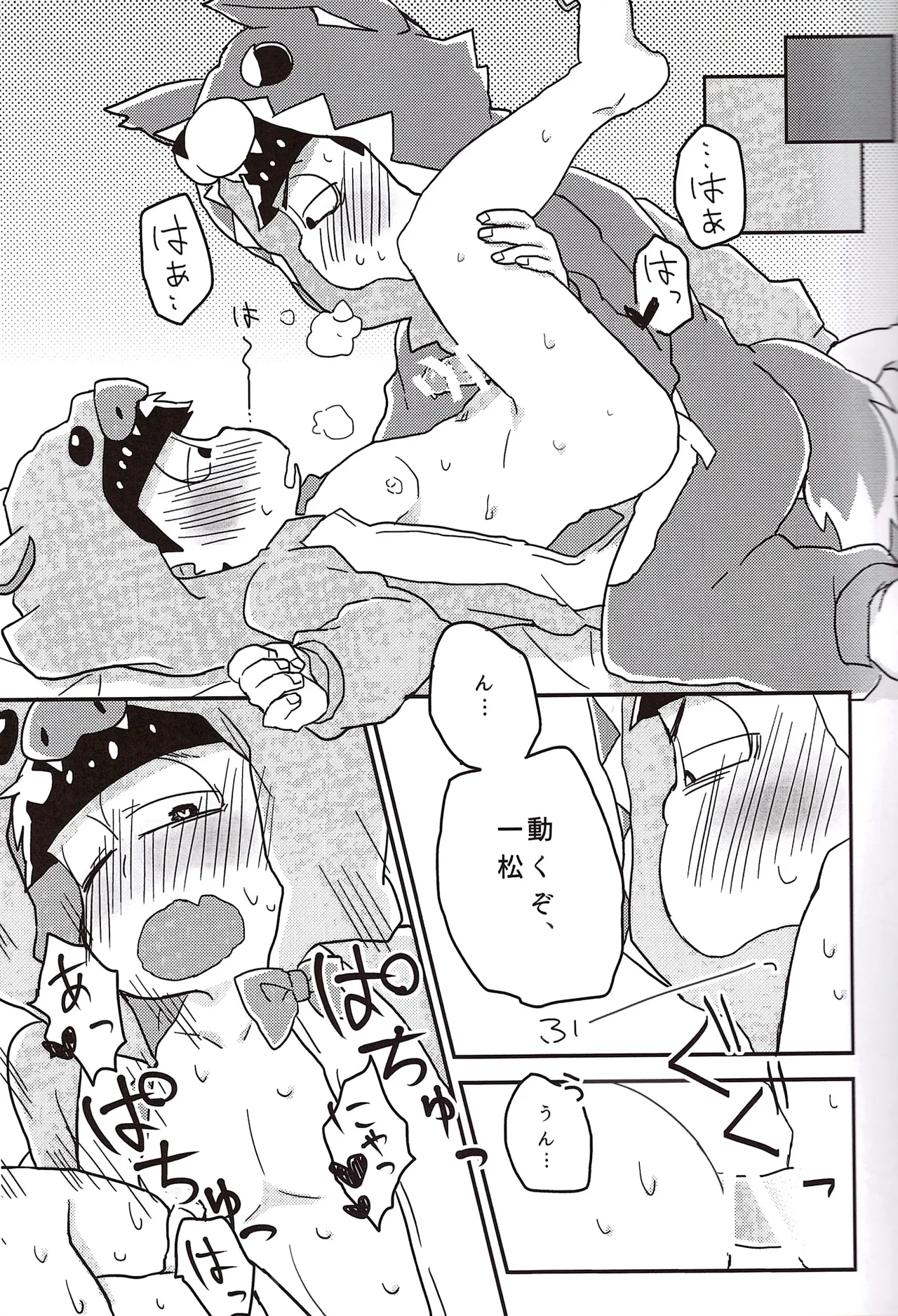 Koumori san to nagaiyoru - page19