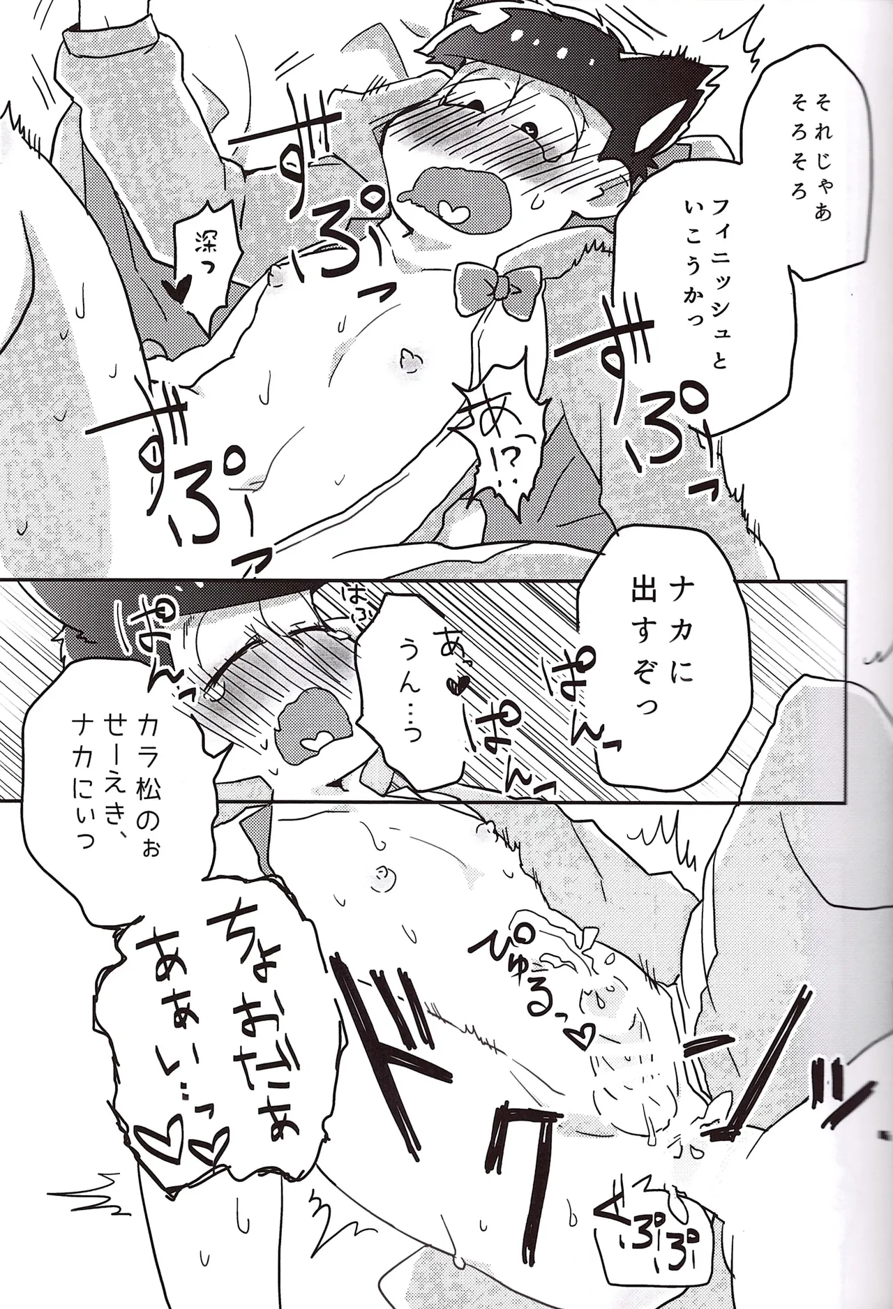 Koumori san to nagaiyoru - page23