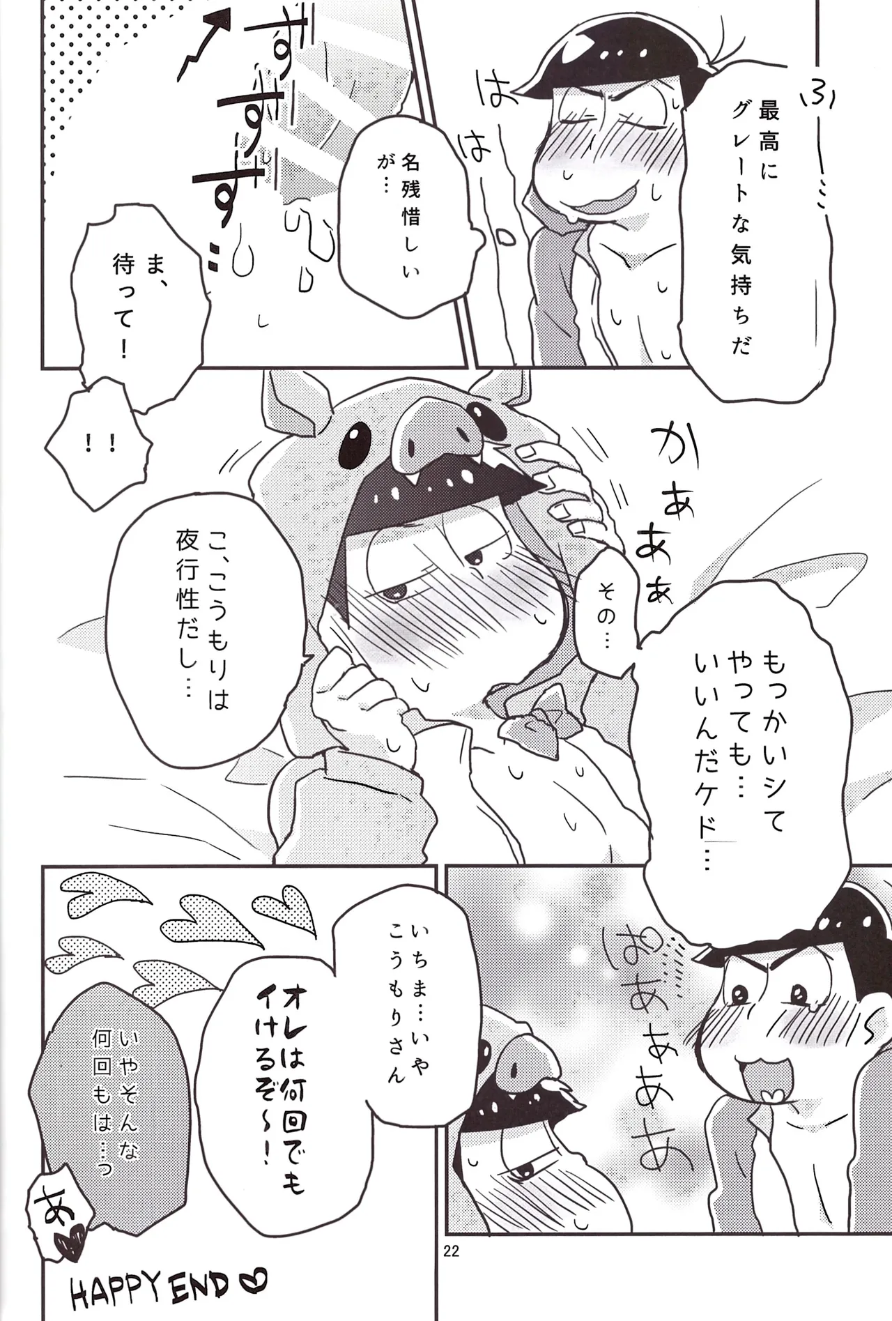 Koumori san to nagaiyoru - page24