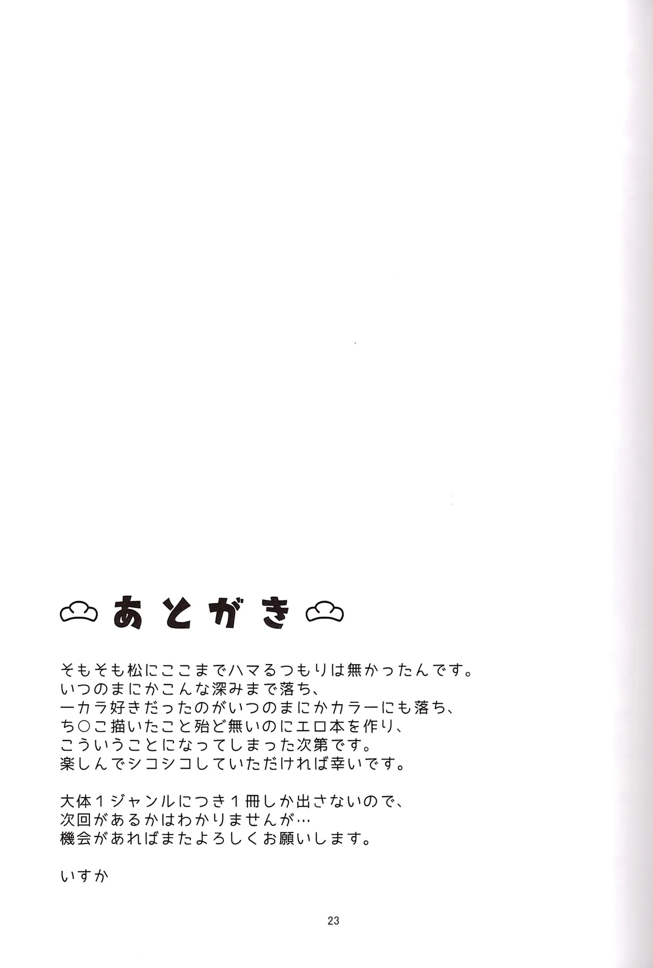 Koumori san to nagaiyoru - page25