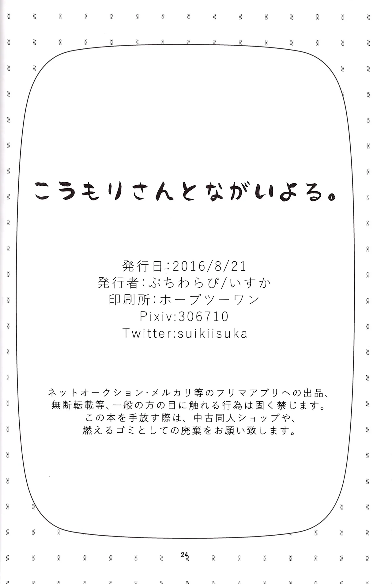 Koumori san to nagaiyoru - page26