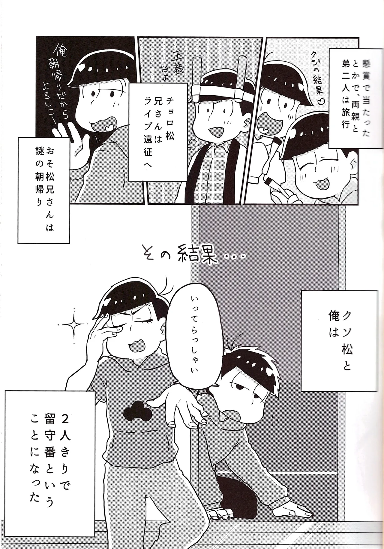 Koumori san to nagaiyoru - page3