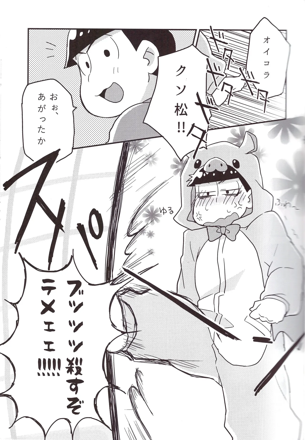 Koumori san to nagaiyoru - page5