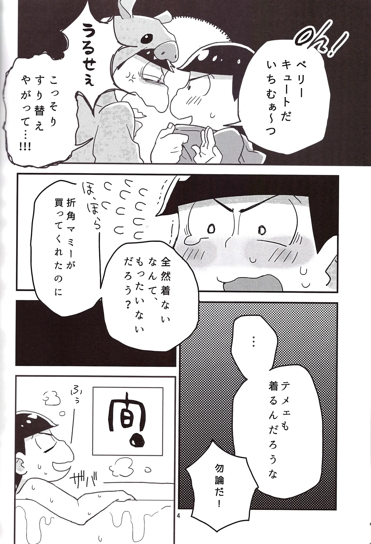 Koumori san to nagaiyoru - page6