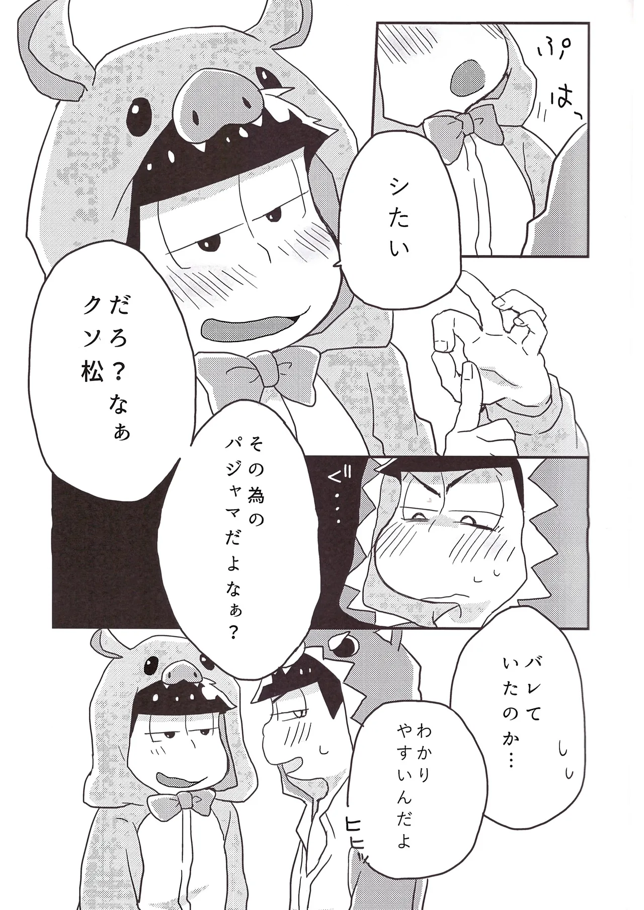 Koumori san to nagaiyoru - page9