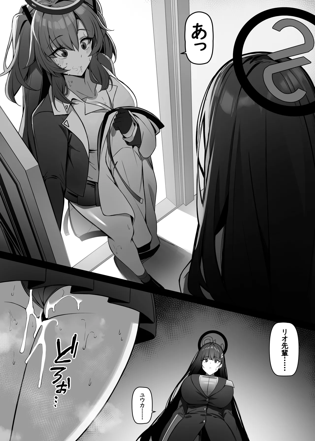 リオは嫉妬する - page23