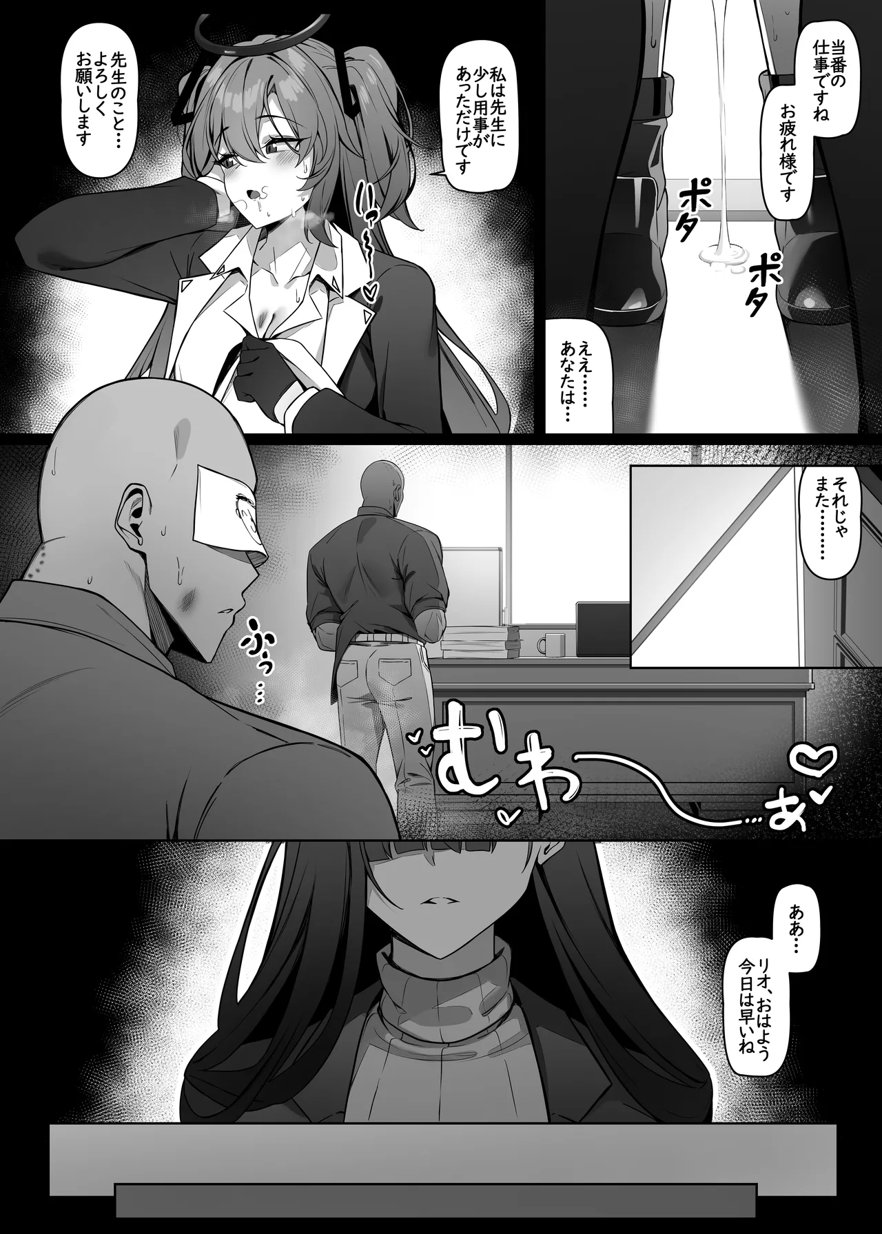 リオは嫉妬する - page24