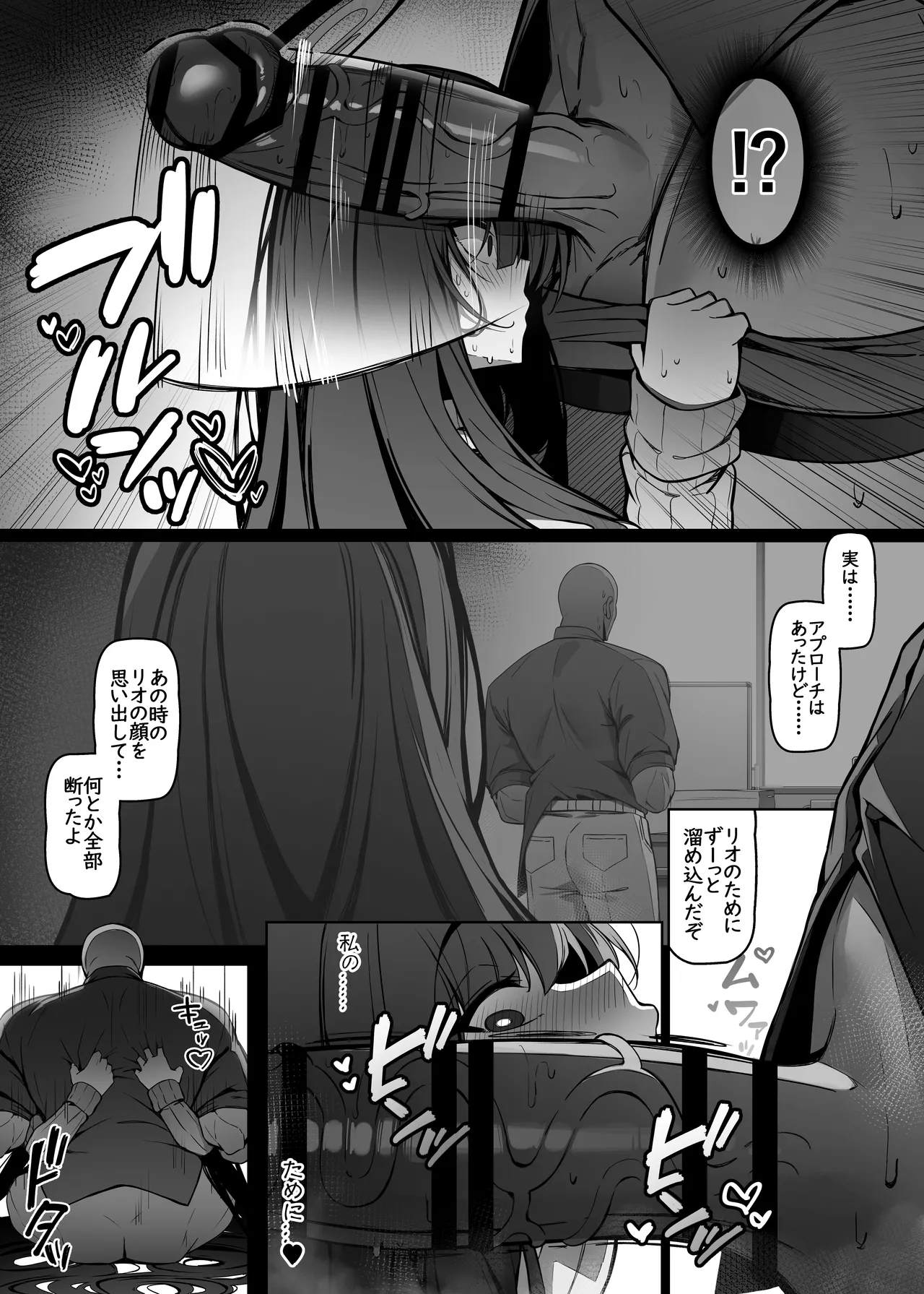 リオは嫉妬する - page37
