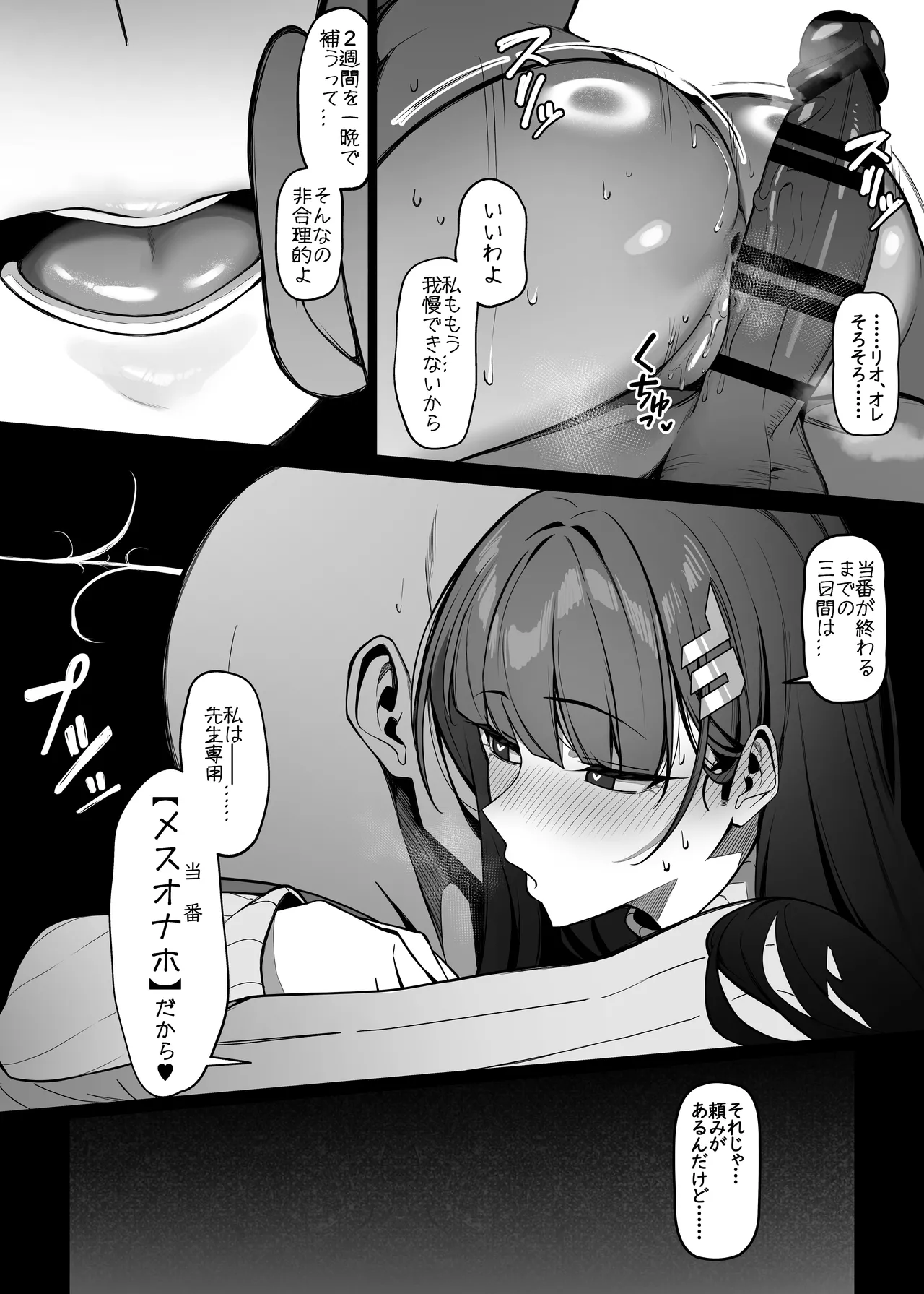 リオは嫉妬する - page38