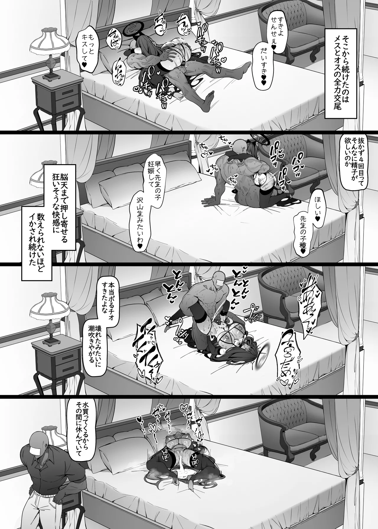 リオは嫉妬する - page50