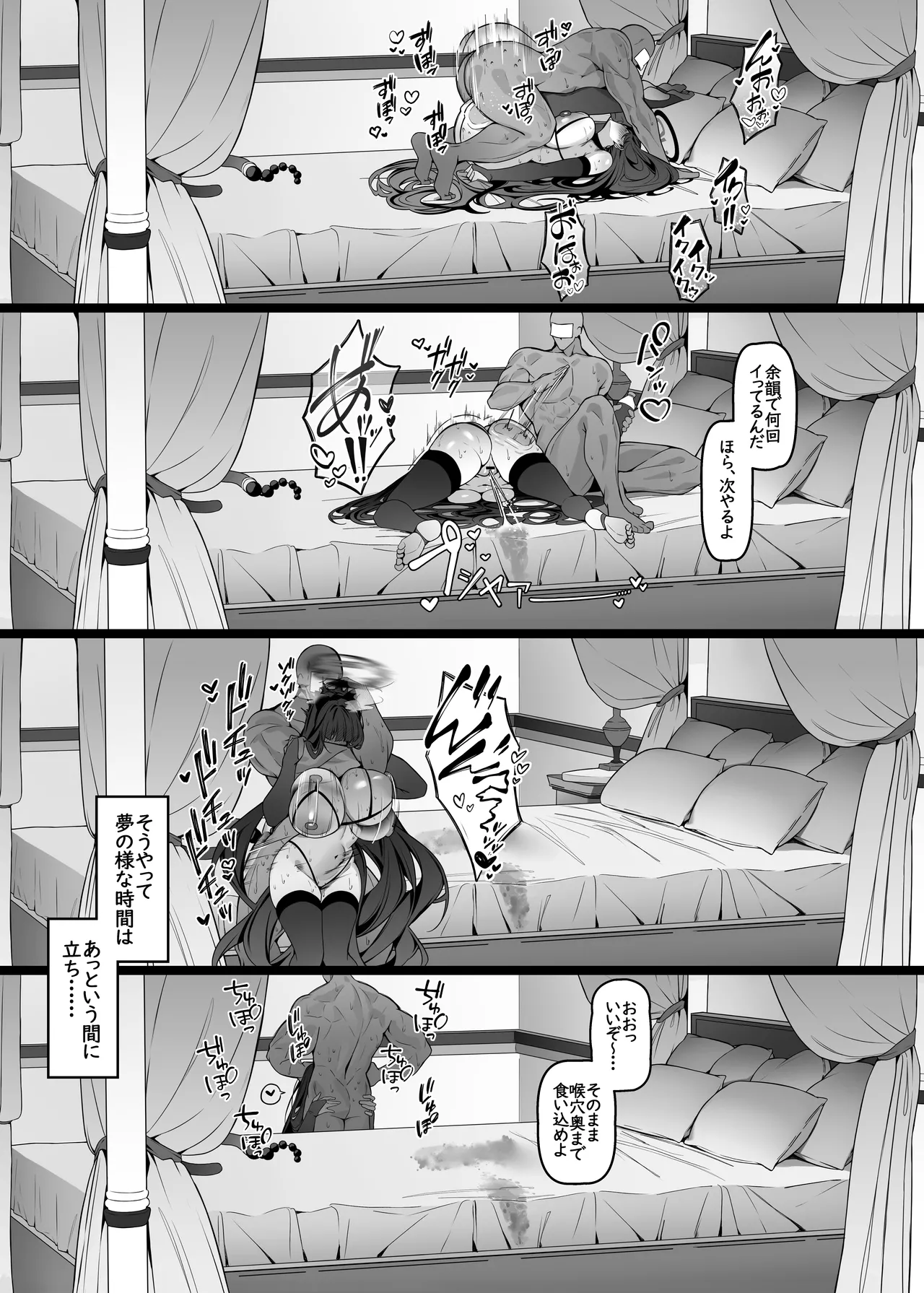 リオは嫉妬する - page52