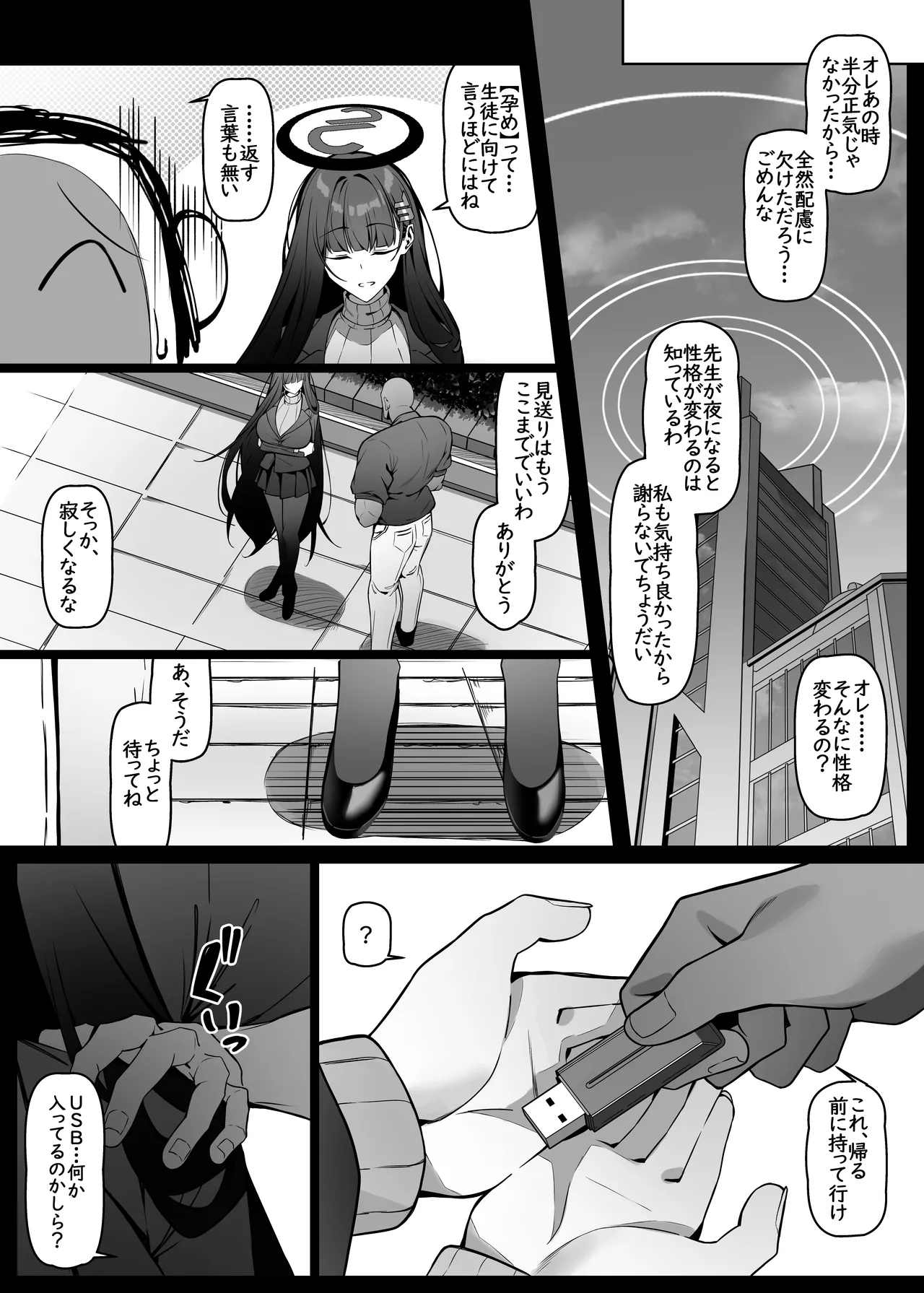 リオは嫉妬する - page57