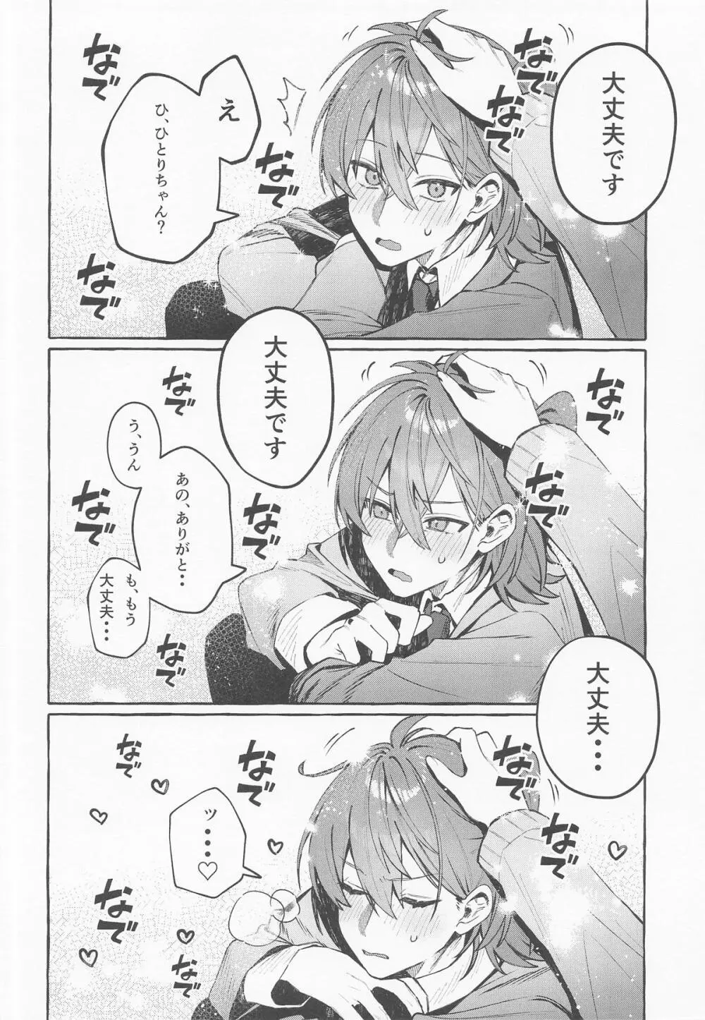 ロックとハニー - page11