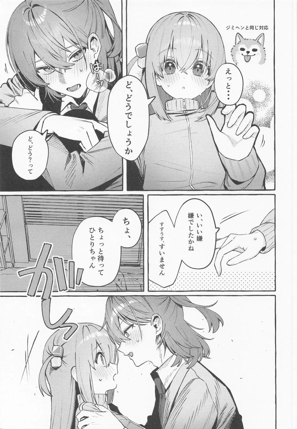 ロックとハニー - page12