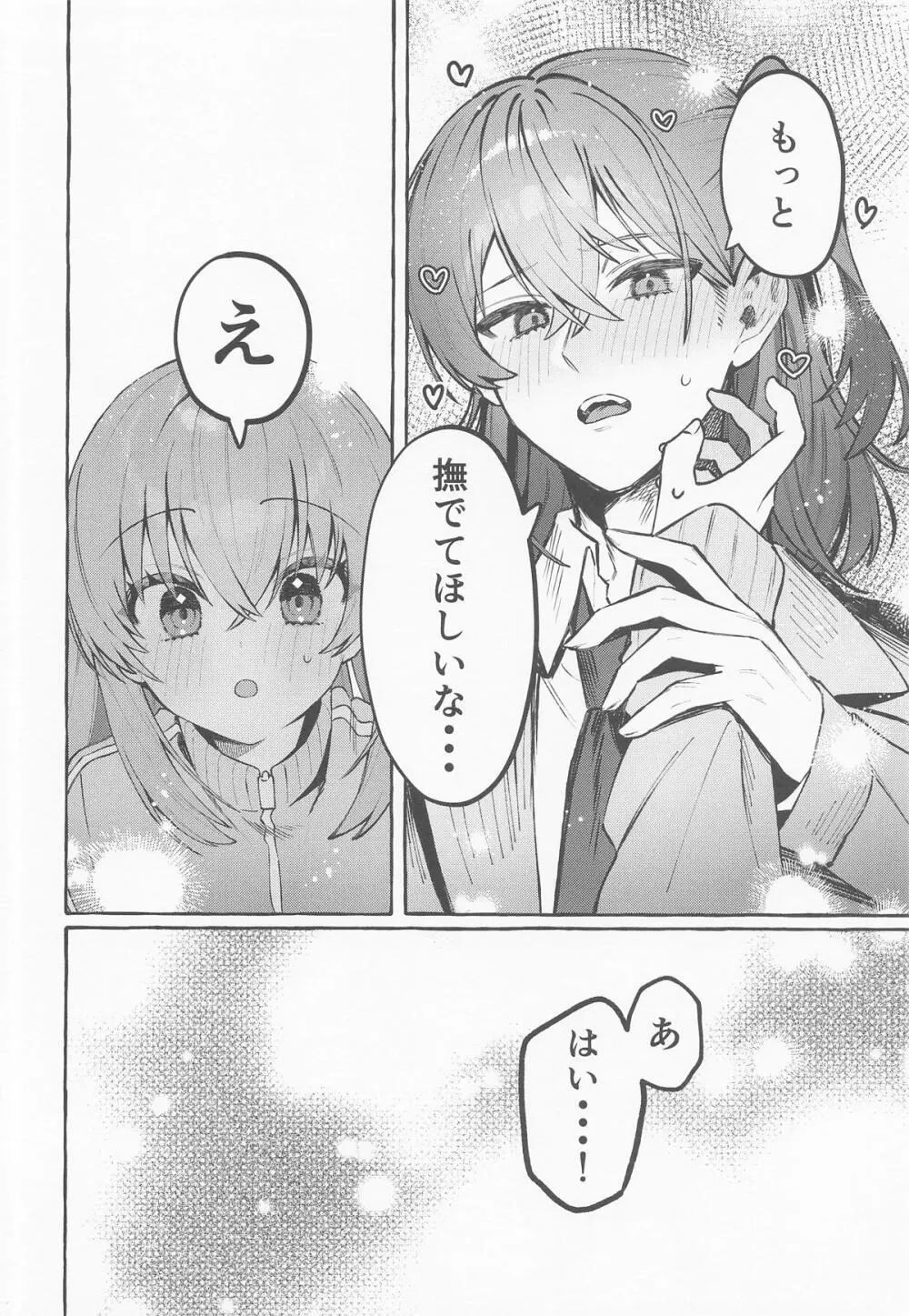 ロックとハニー - page13