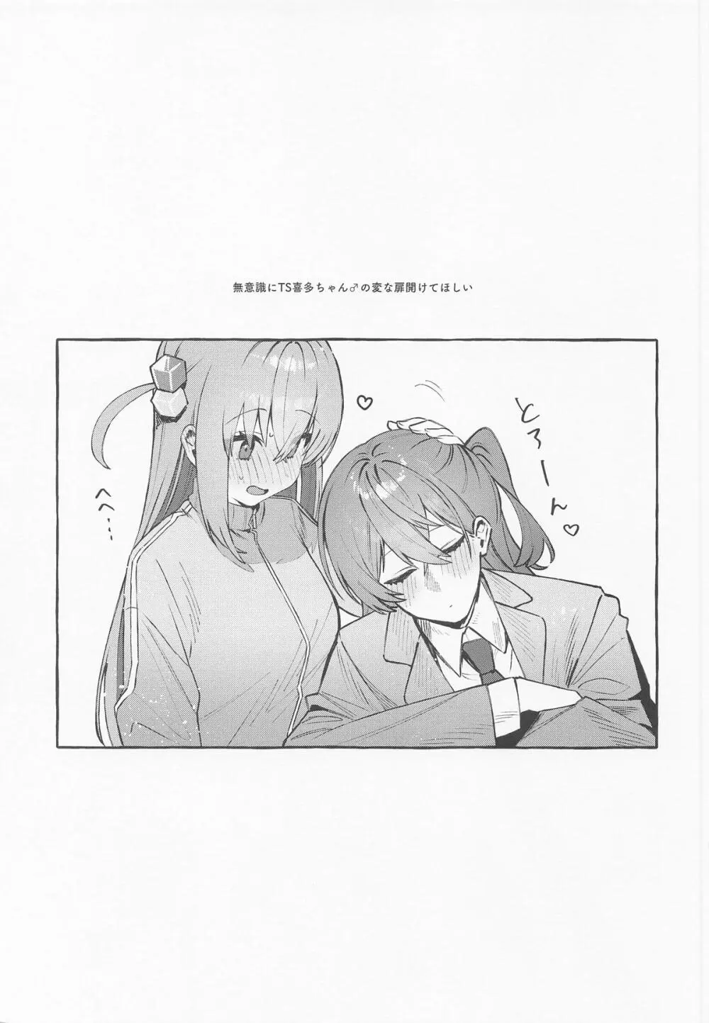 ロックとハニー - page14