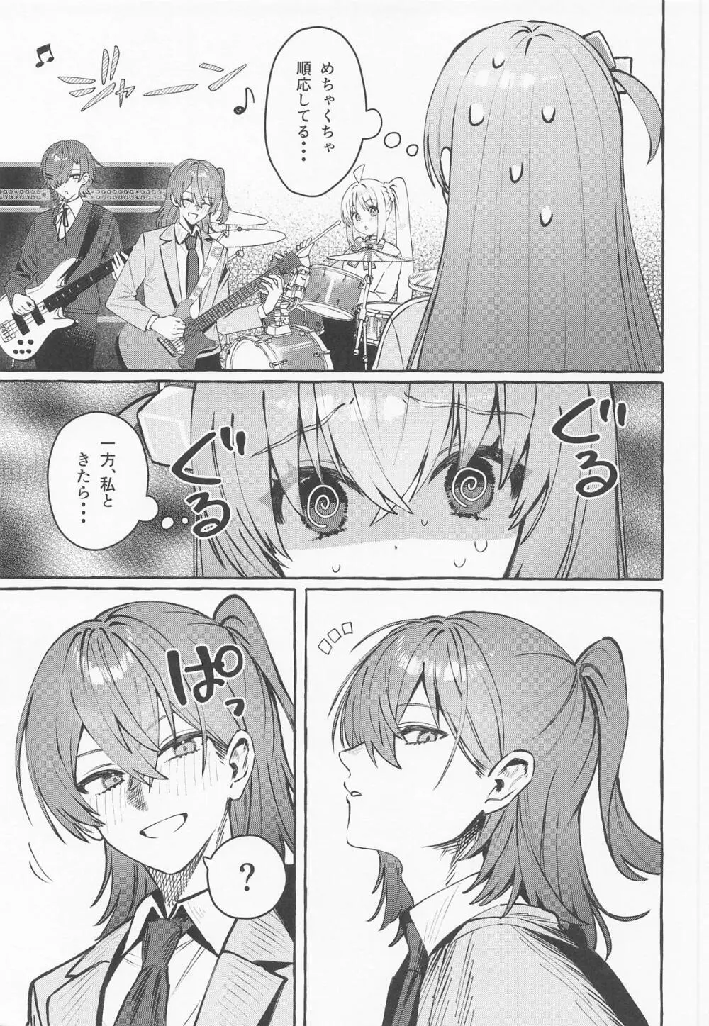 ロックとハニー - page16