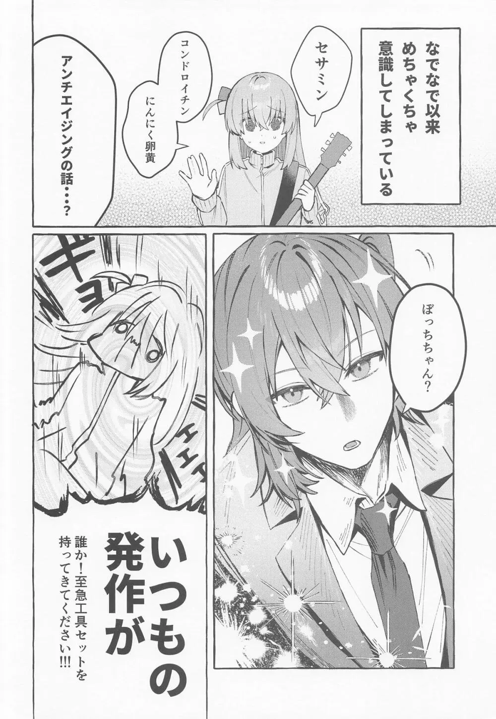 ロックとハニー - page17