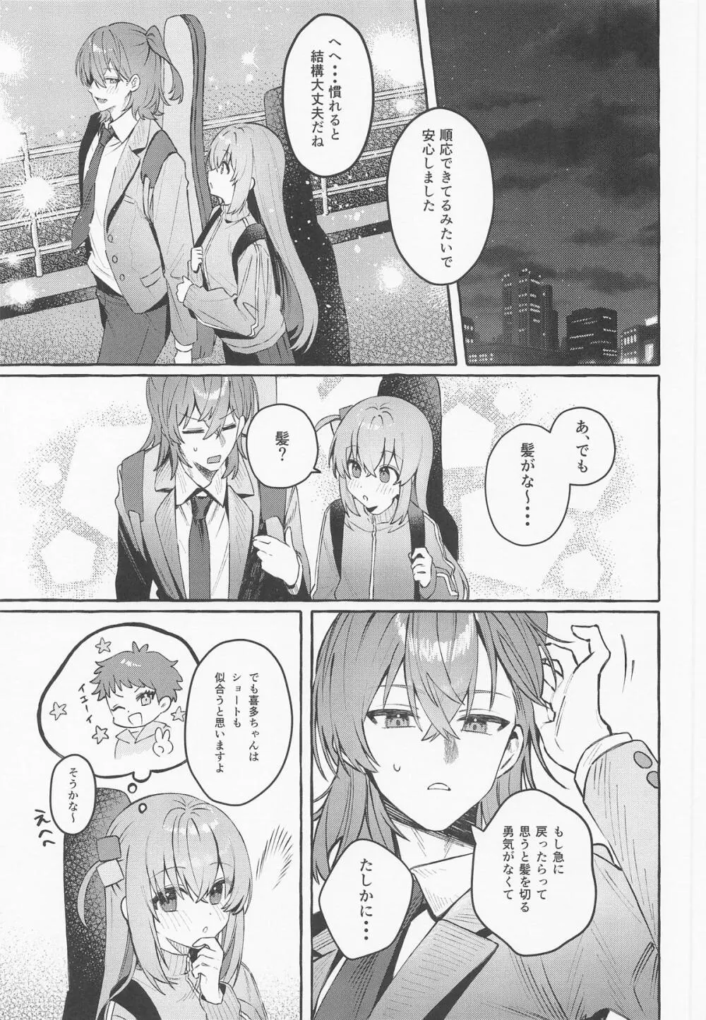 ロックとハニー - page18