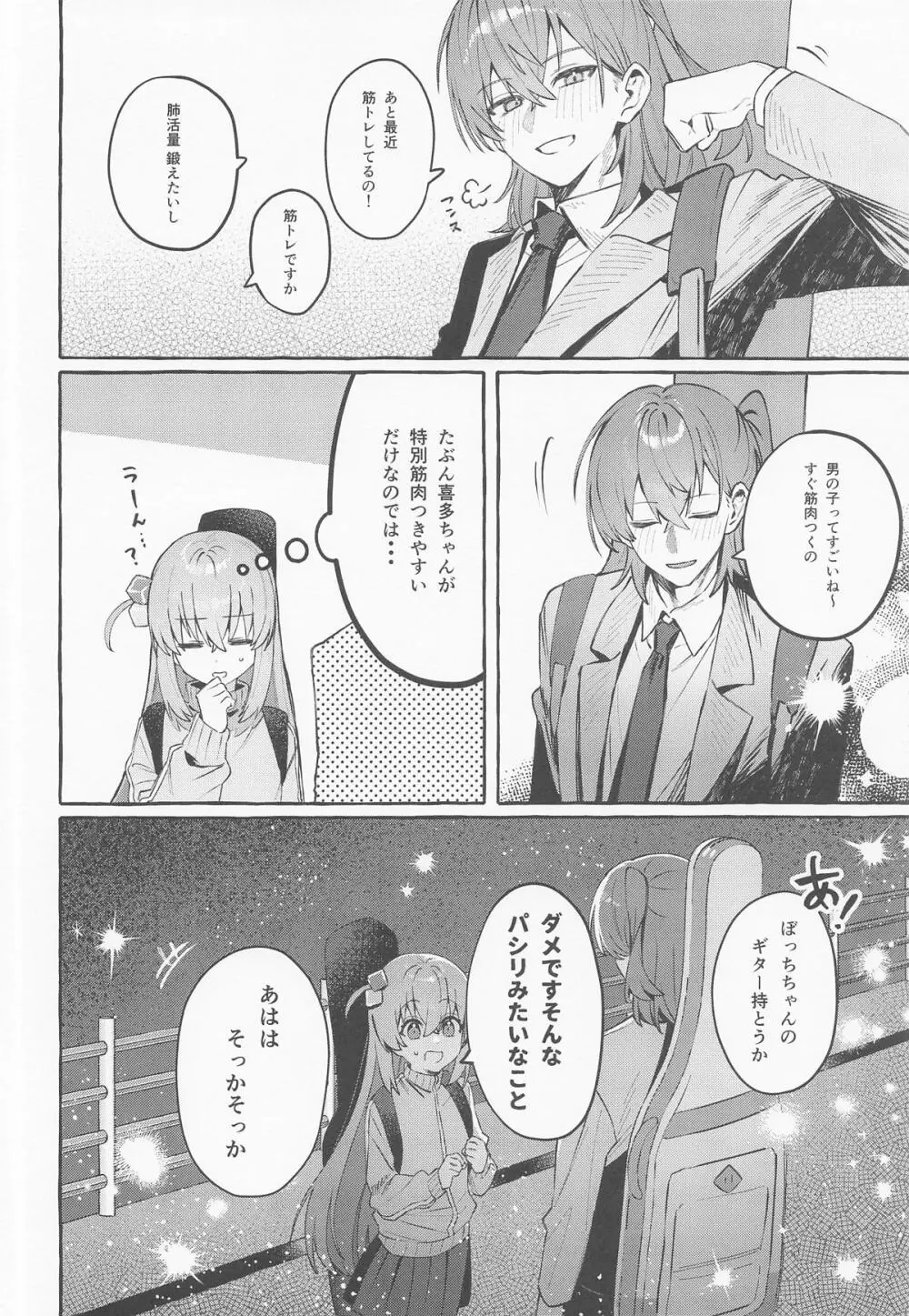ロックとハニー - page19