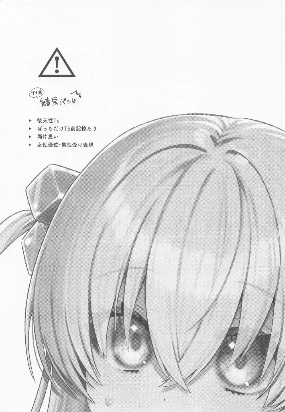 ロックとハニー - page2
