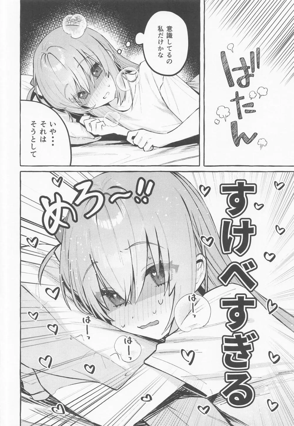 ロックとハニー - page21