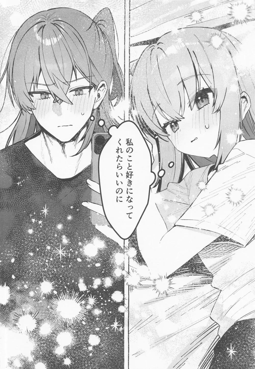 ロックとハニー - page23