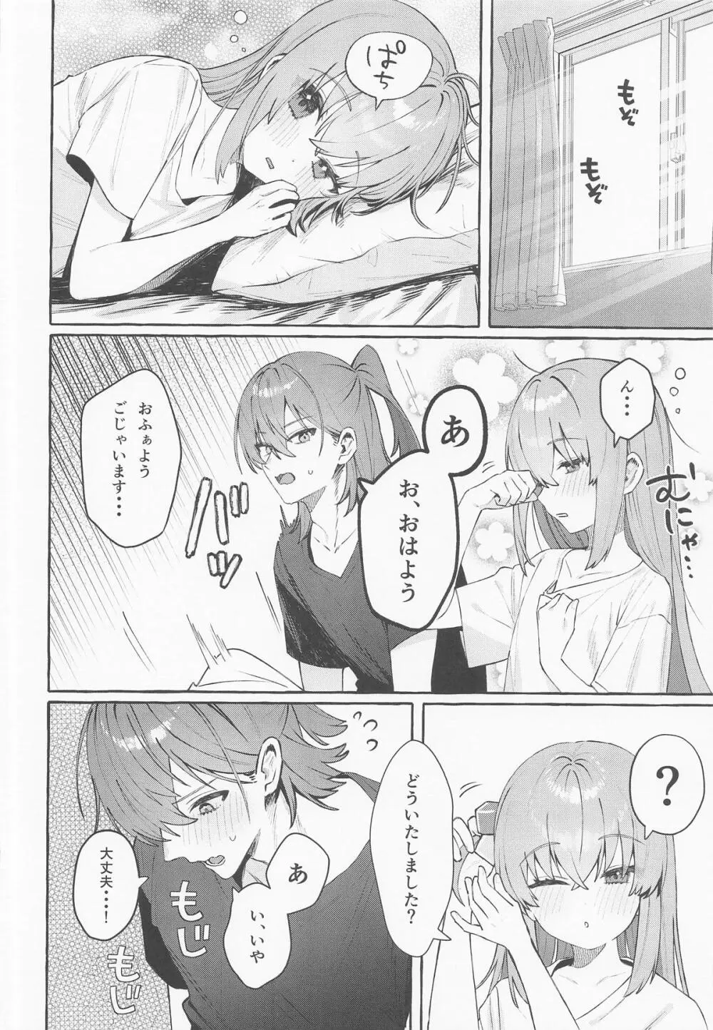 ロックとハニー - page25