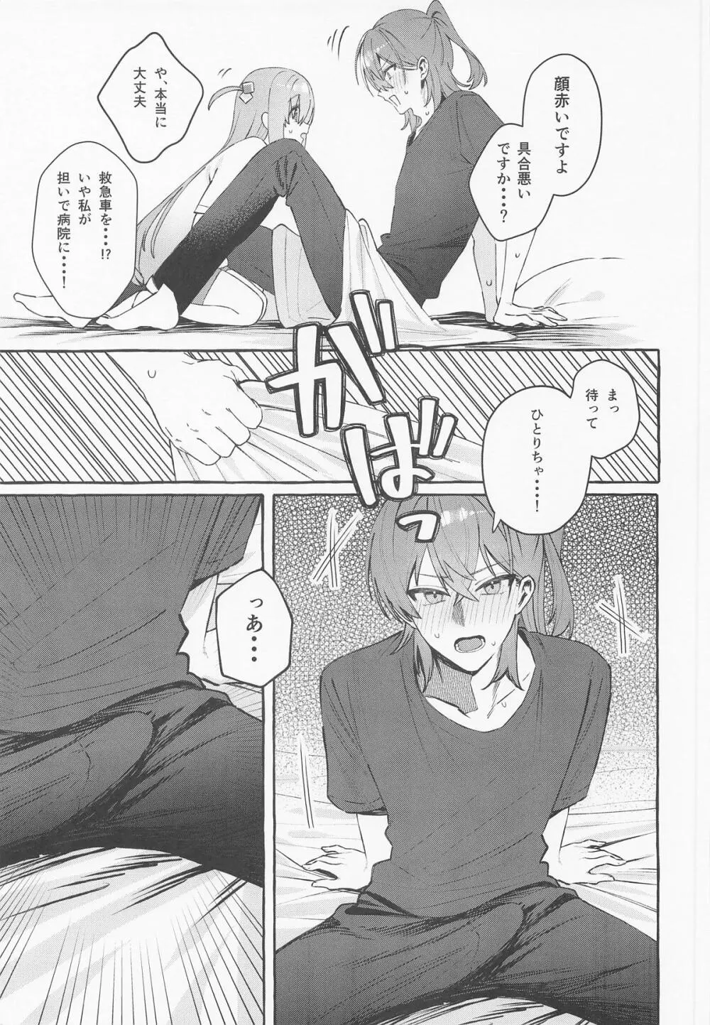ロックとハニー - page26