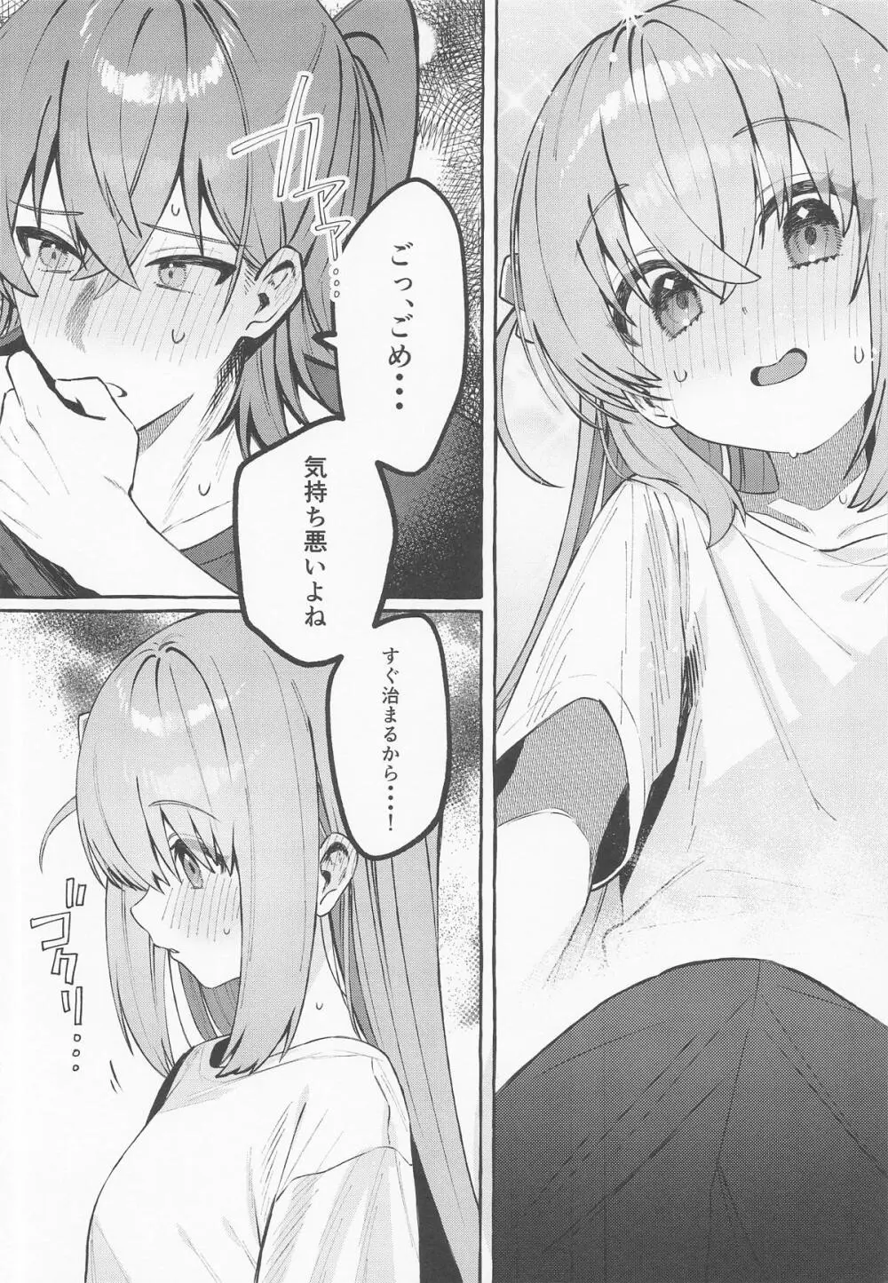ロックとハニー - page27