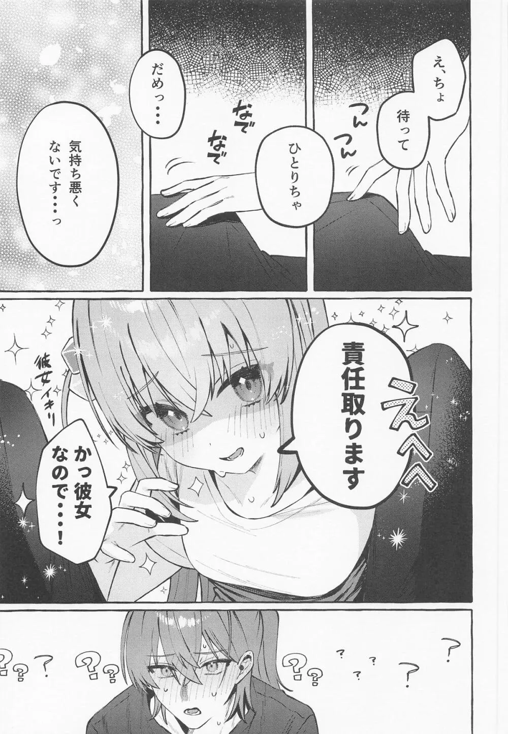 ロックとハニー - page28