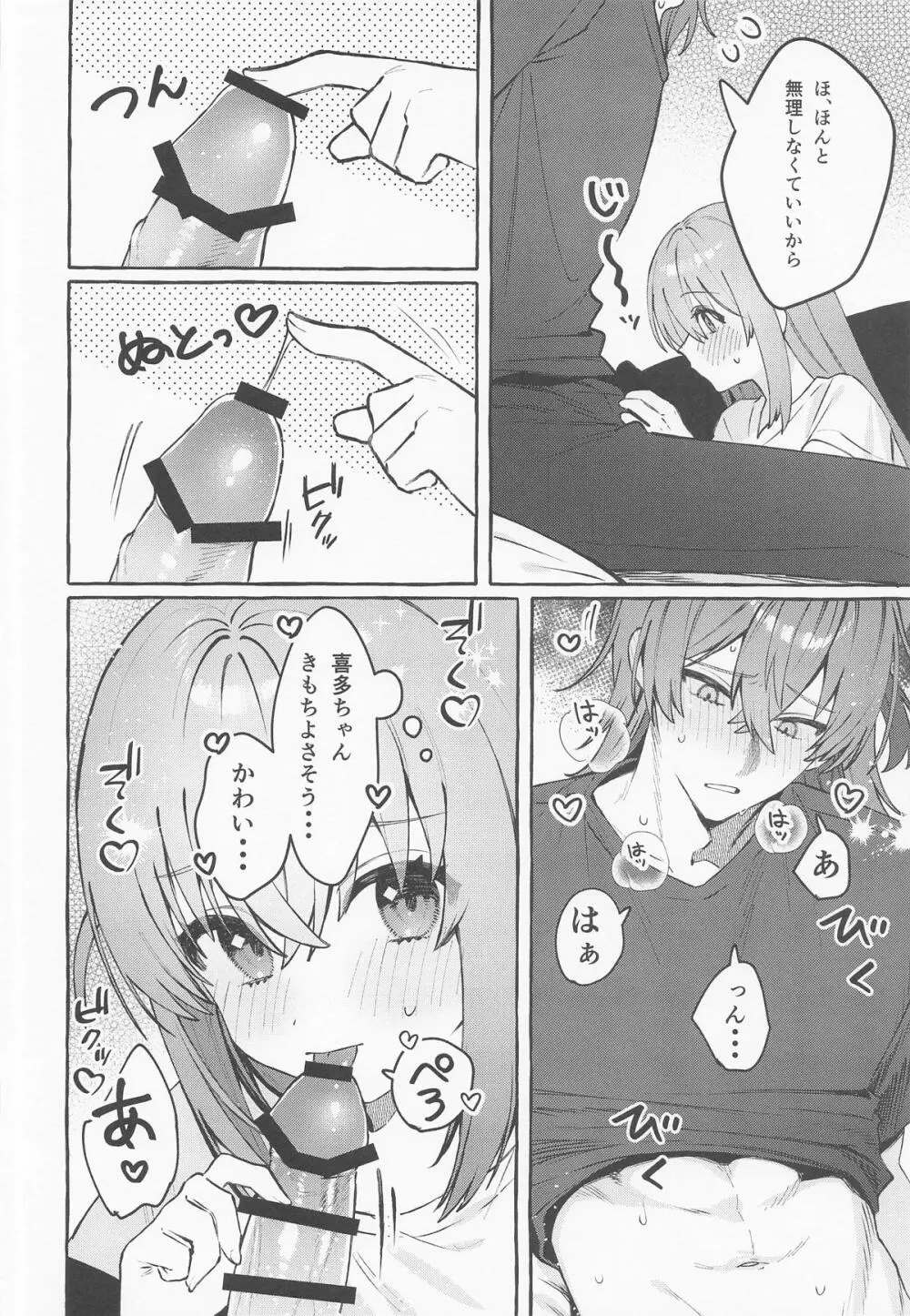 ロックとハニー - page29
