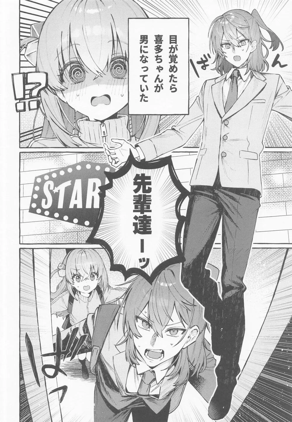 ロックとハニー - page3