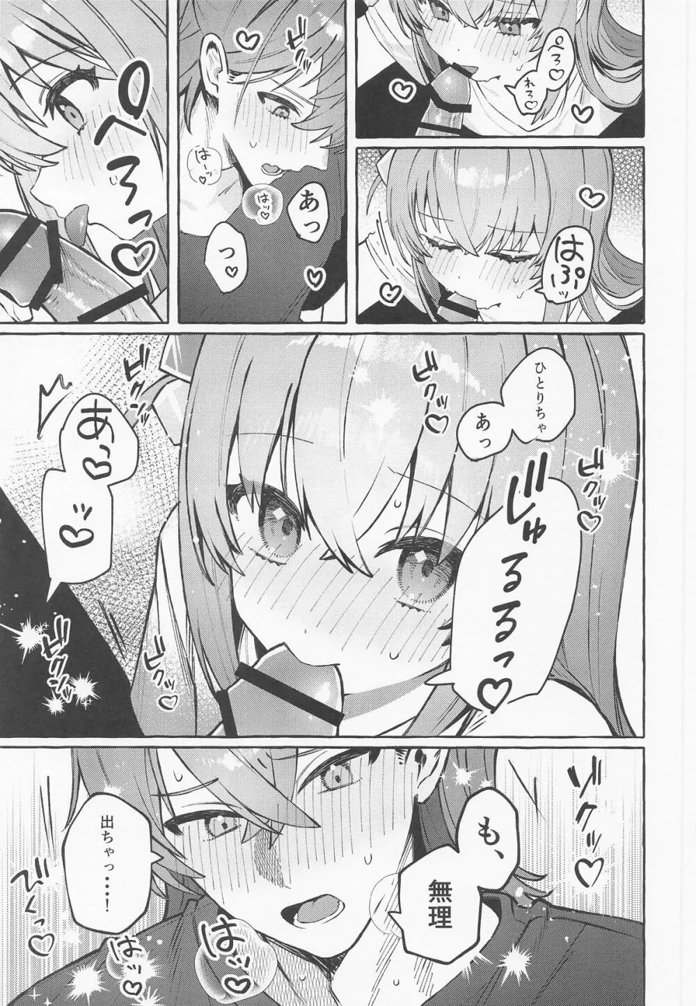 ロックとハニー - page30