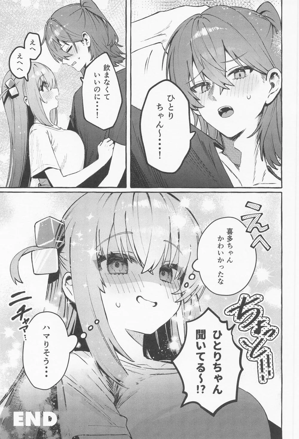 ロックとハニー - page32