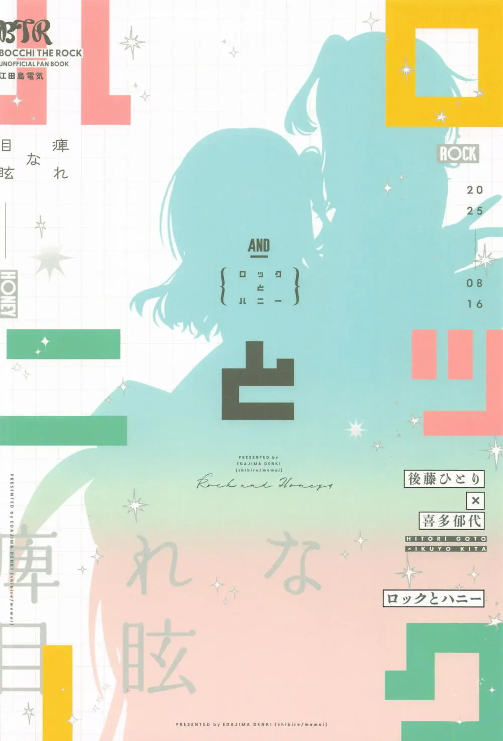ロックとハニー - page34