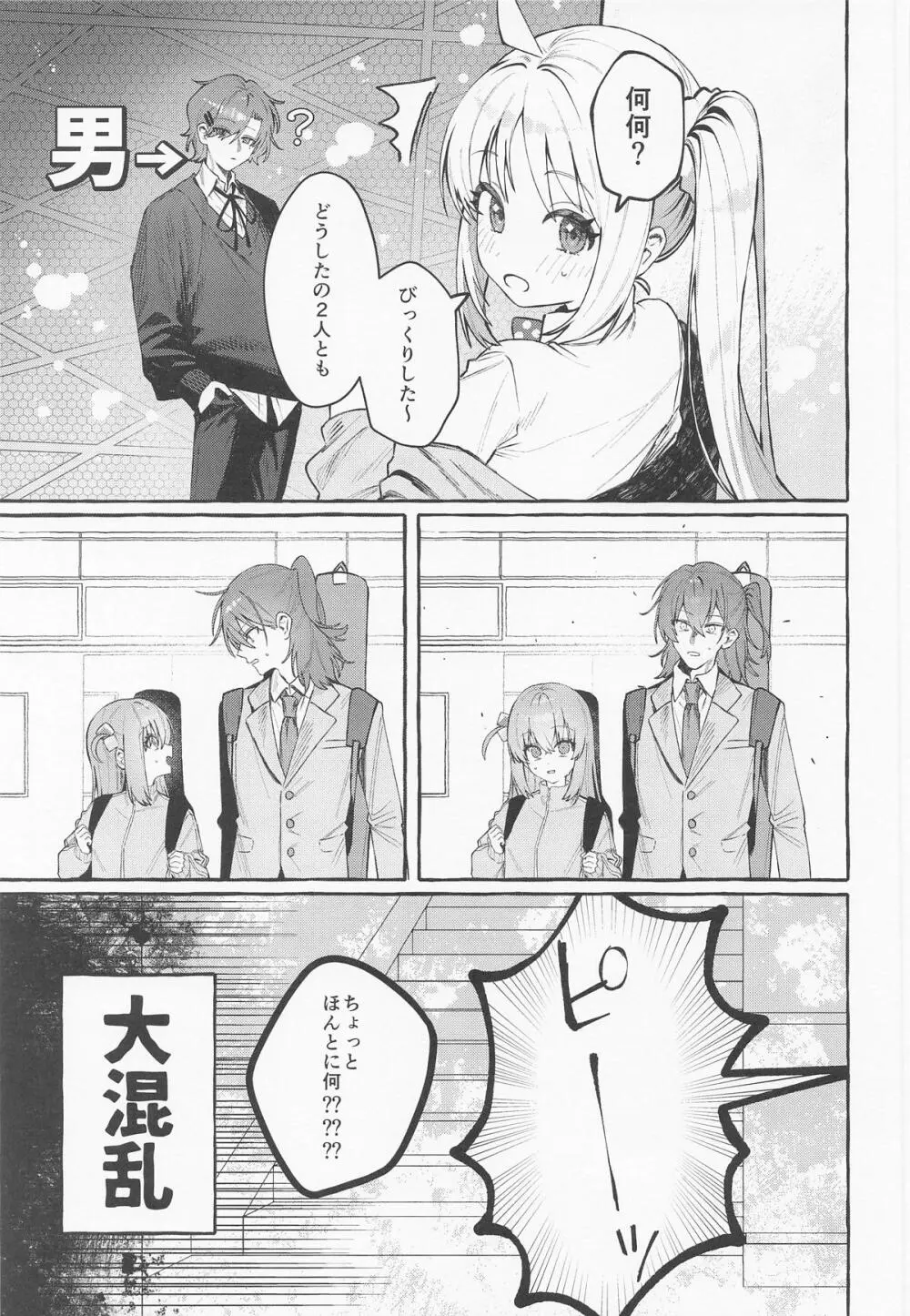 ロックとハニー - page4