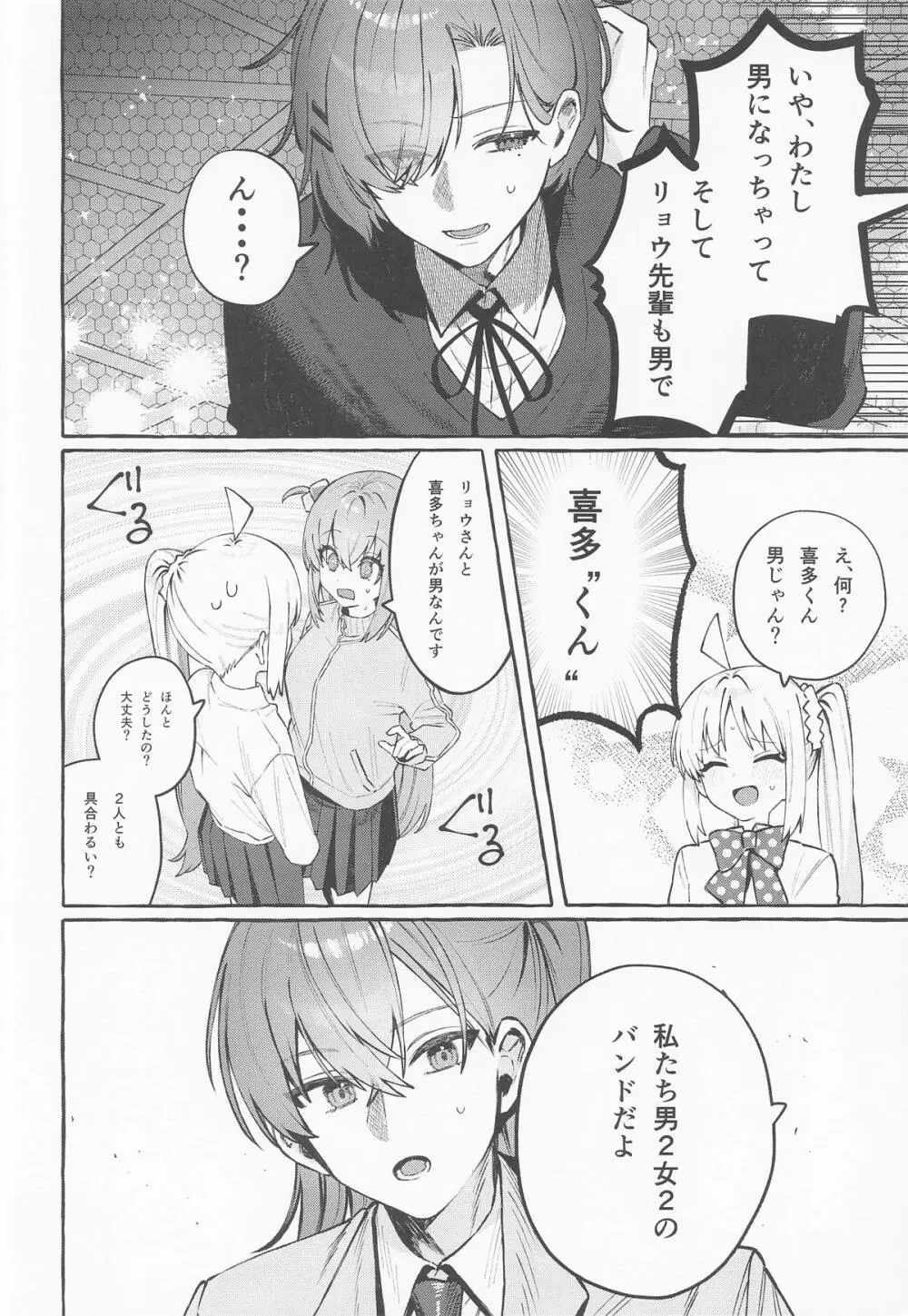 ロックとハニー - page5