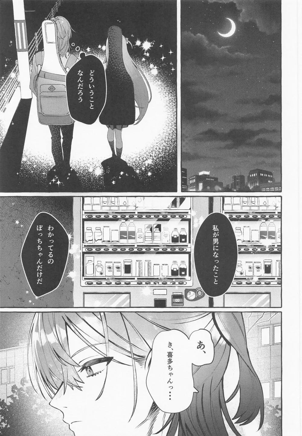 ロックとハニー - page6