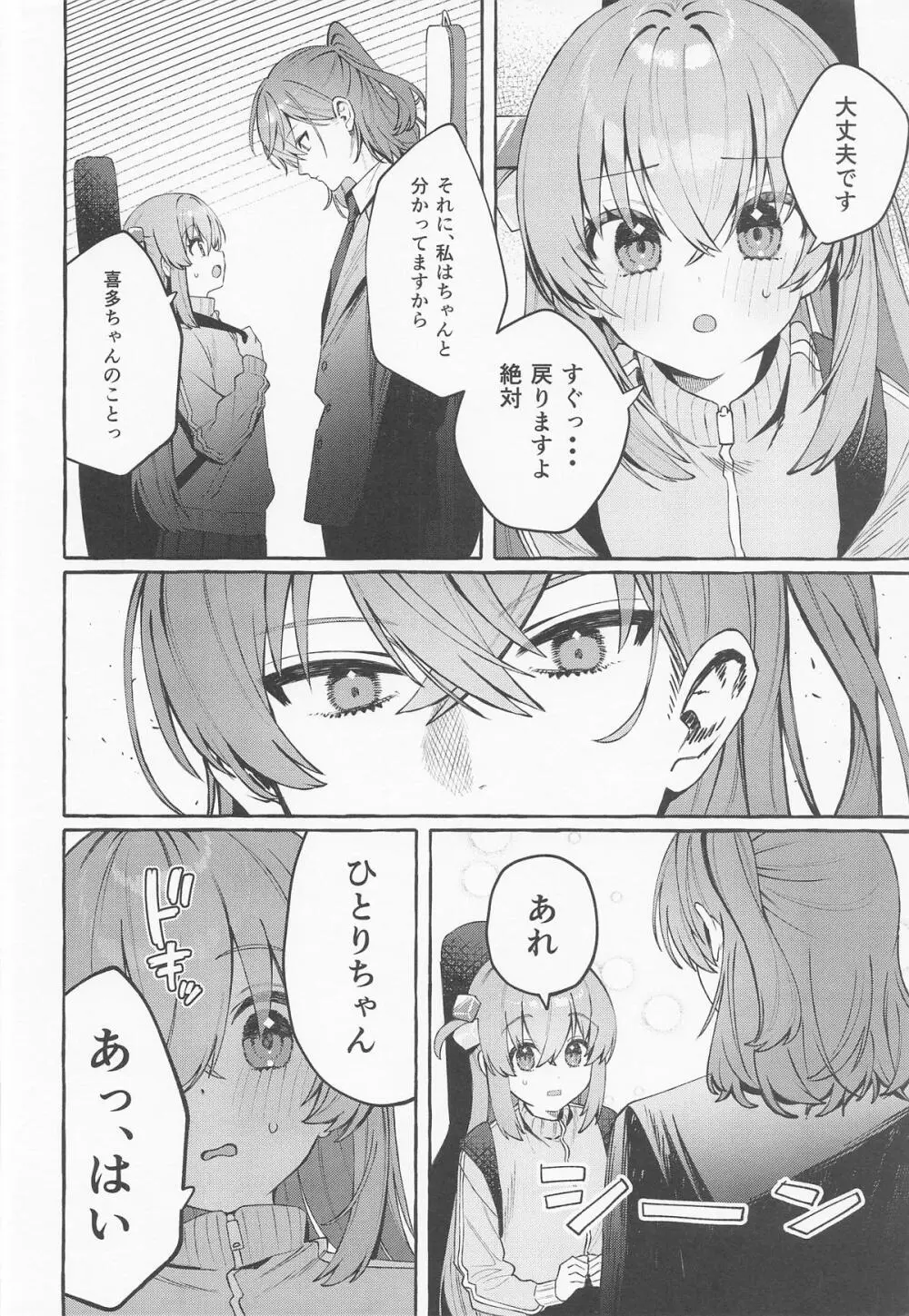 ロックとハニー - page7