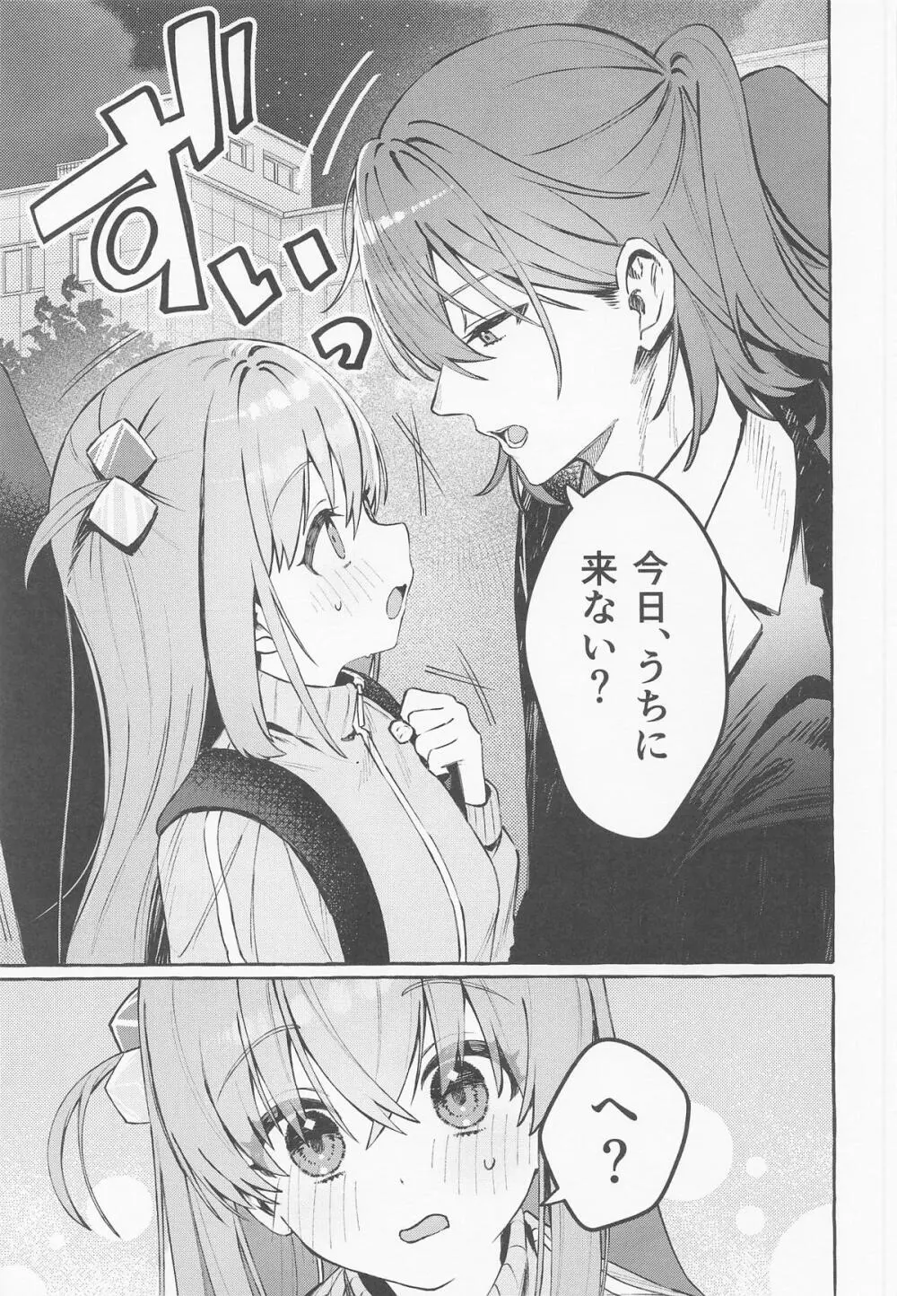 ロックとハニー - page8
