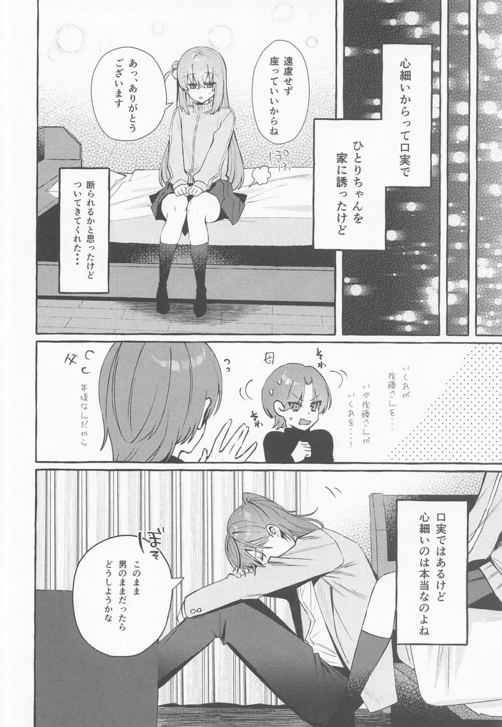 ロックとハニー - page9
