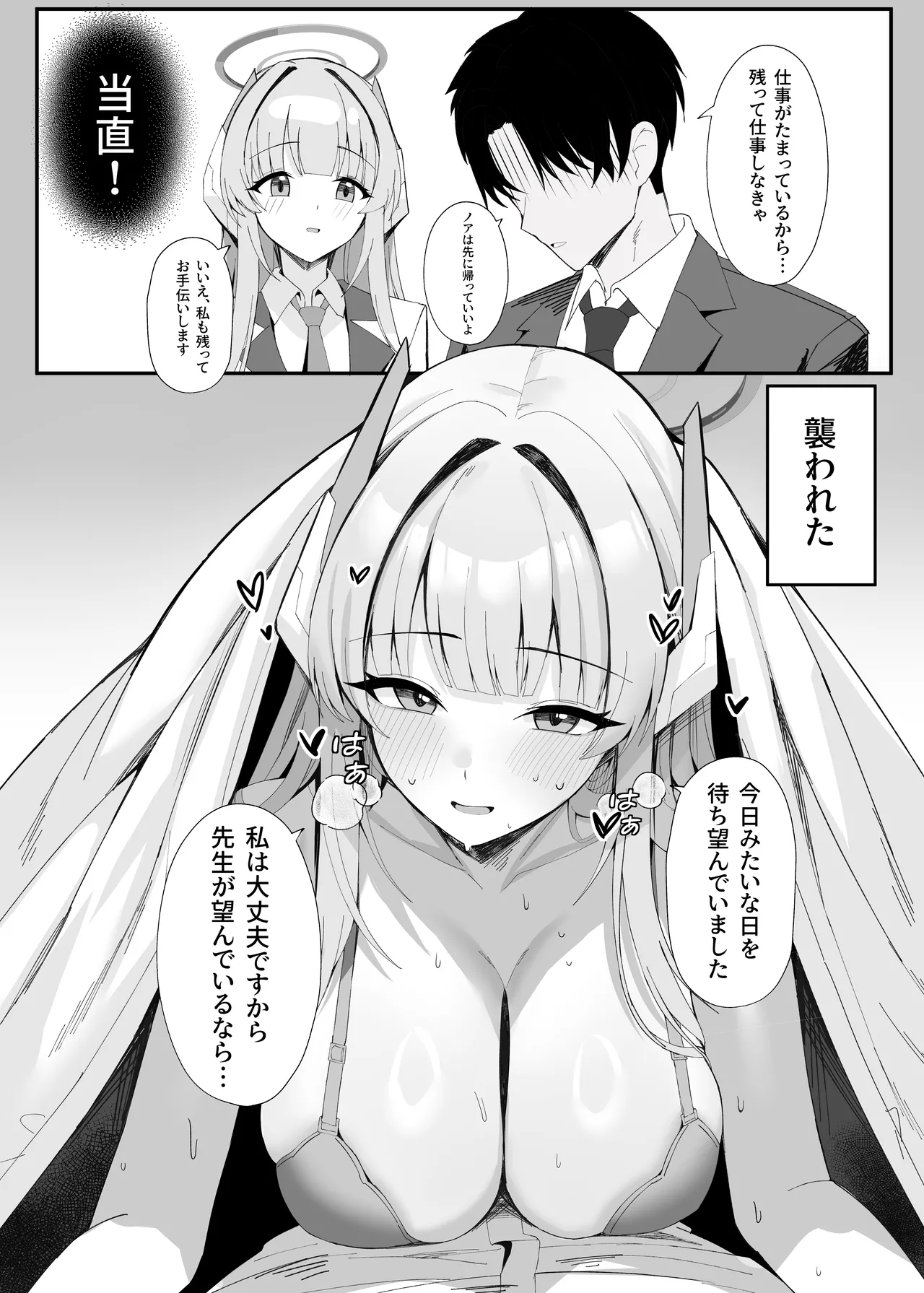 生塩ノア - page2