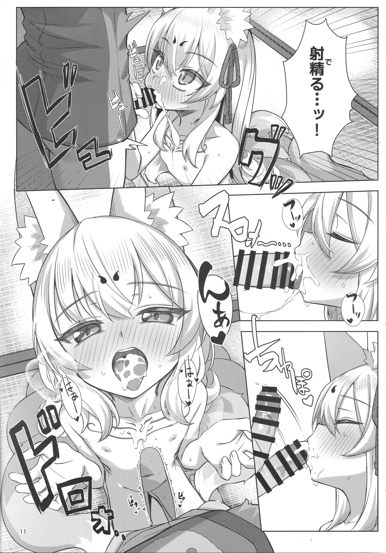 狐は勇者を喰む - page10