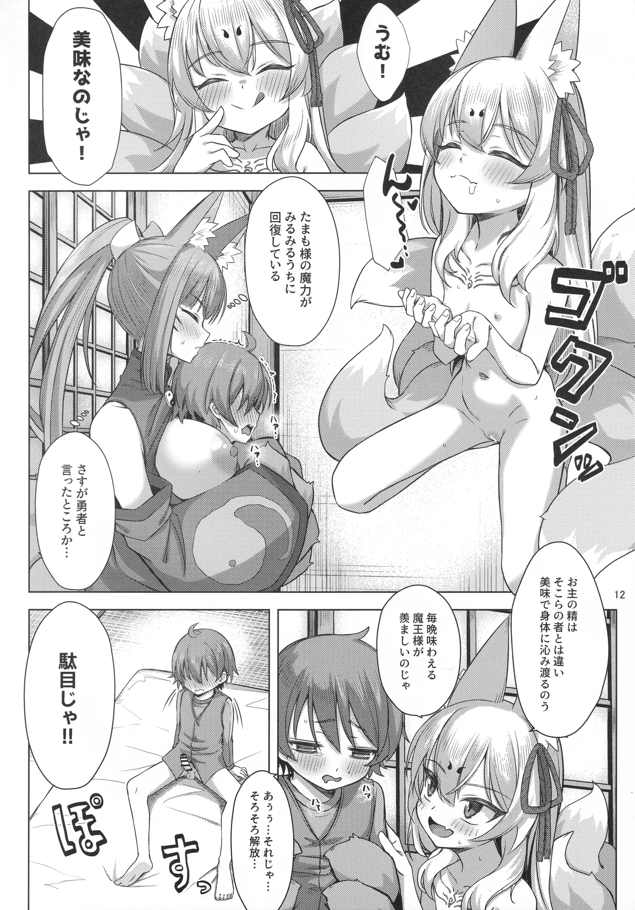 狐は勇者を喰む - page11