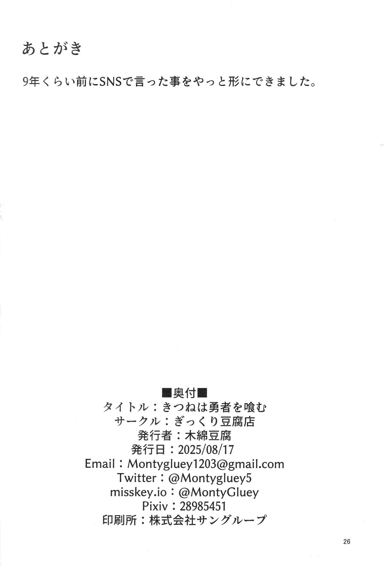 狐は勇者を喰む - page25